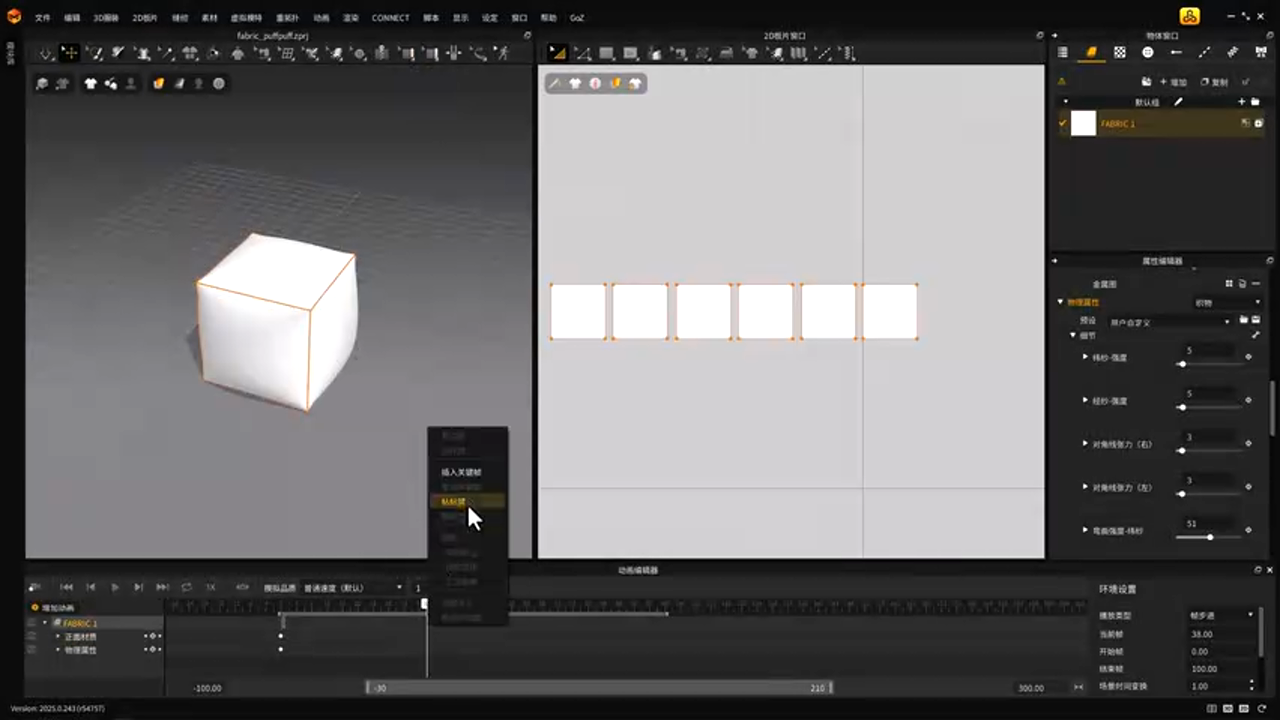 面料物理属性K帧