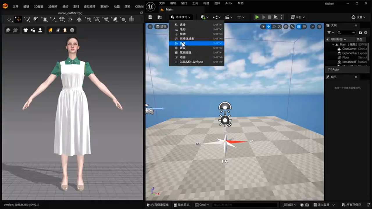 打开LiveSync窗口