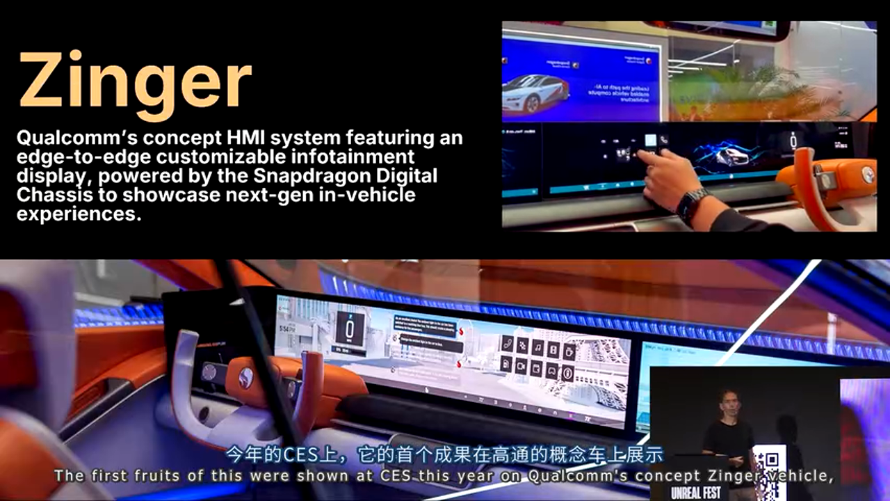 Zinger 概念车 HMI 演示