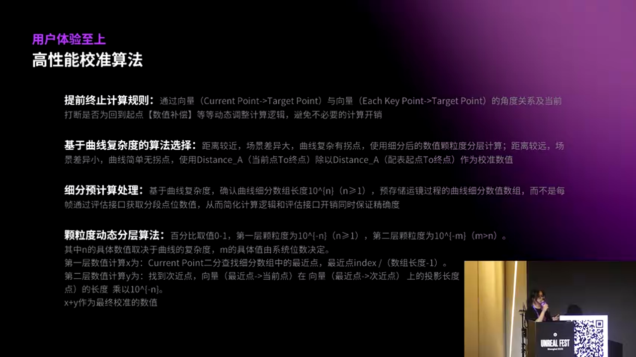 进度百分比校准