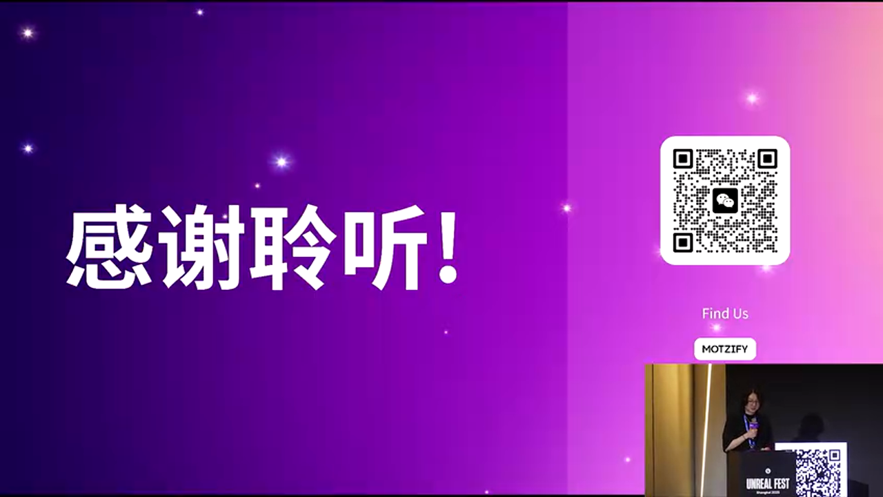 演讲结束