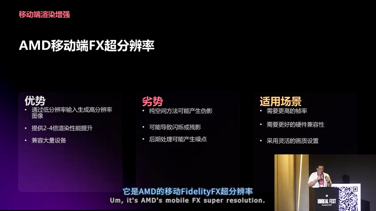AMD FSR移动版介绍