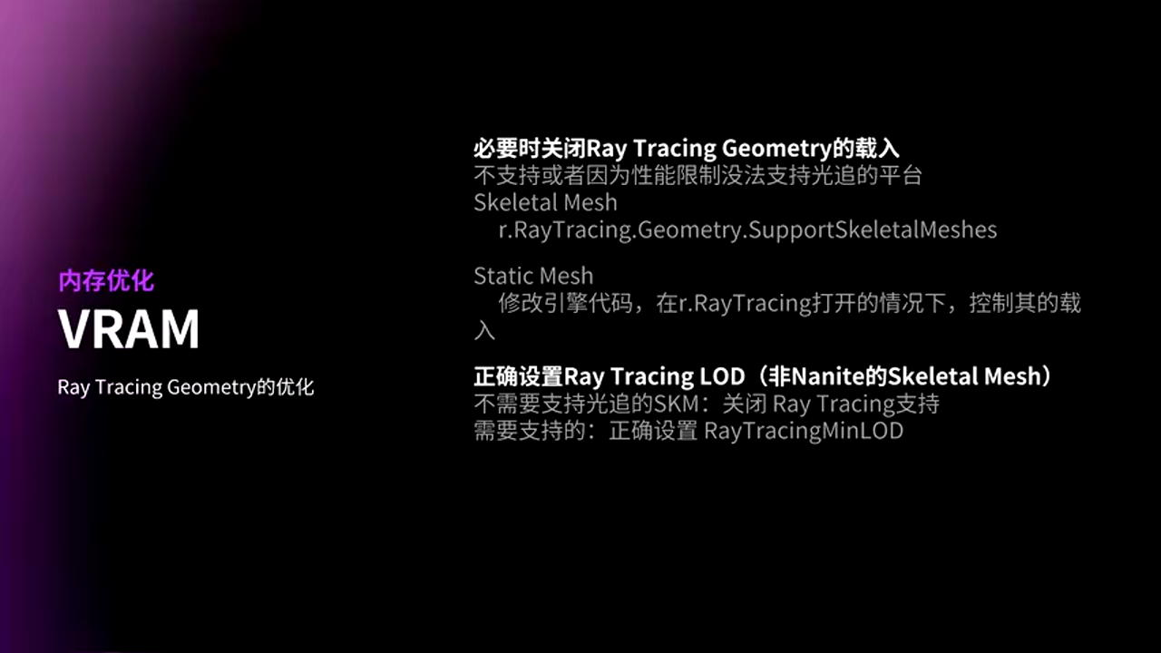 Ray Tracing Geometry优化